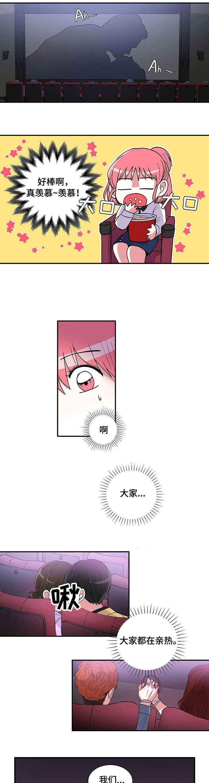 最最亲爱的你第2话图