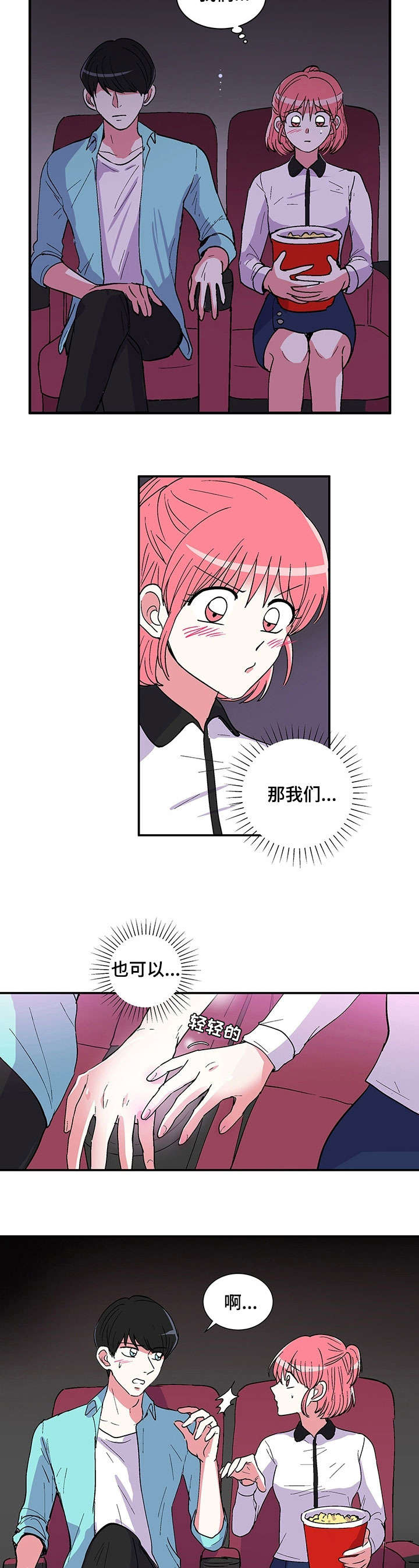 最最亲爱的你第2话图