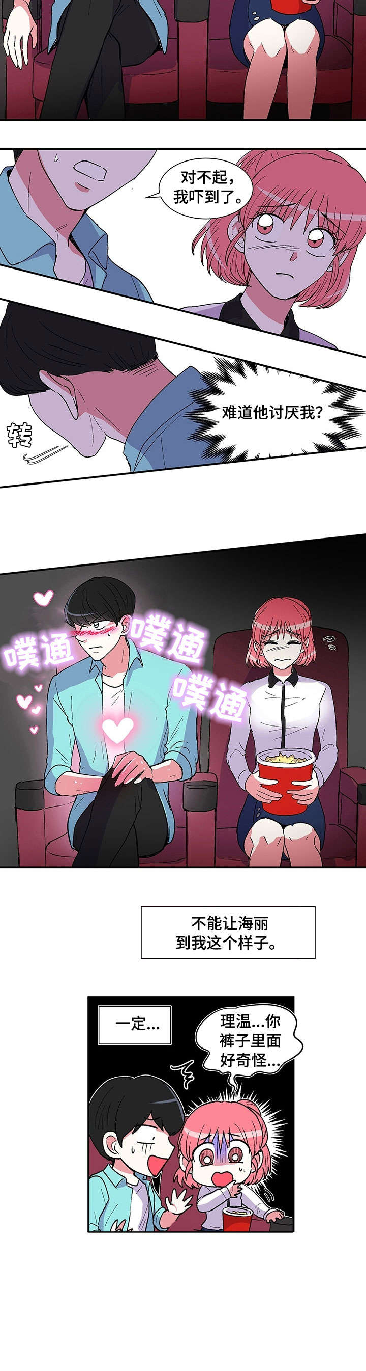 最最亲爱的你第2话图