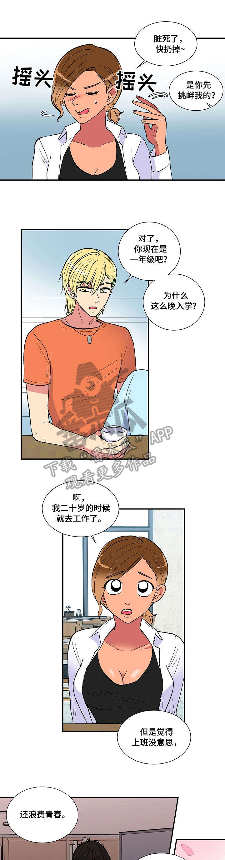 最最亲爱的你第20话图