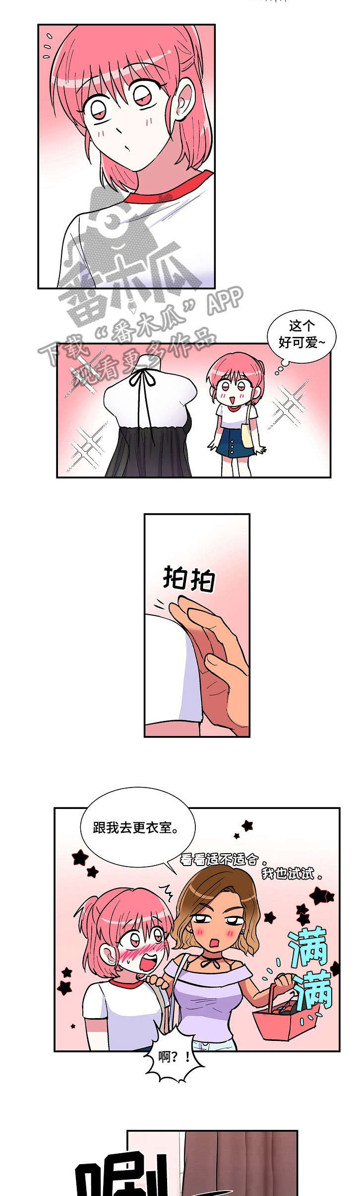 最最亲爱的你第21话图