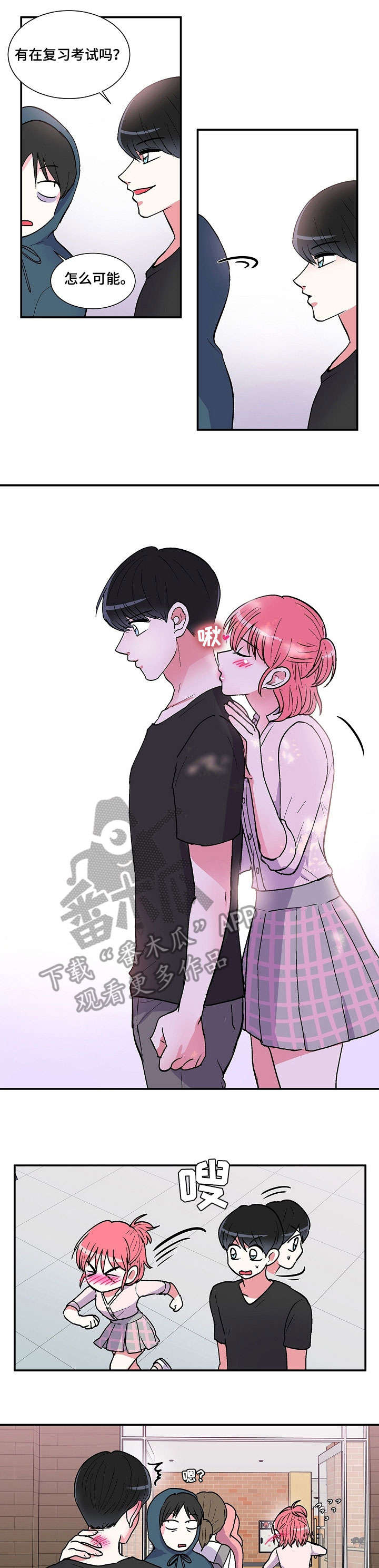 最最亲爱的你第22话图