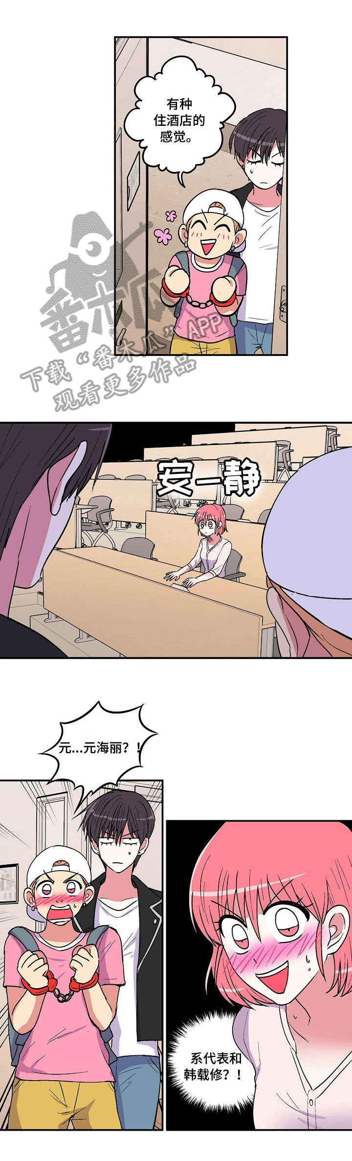 最最亲爱的你第23话图