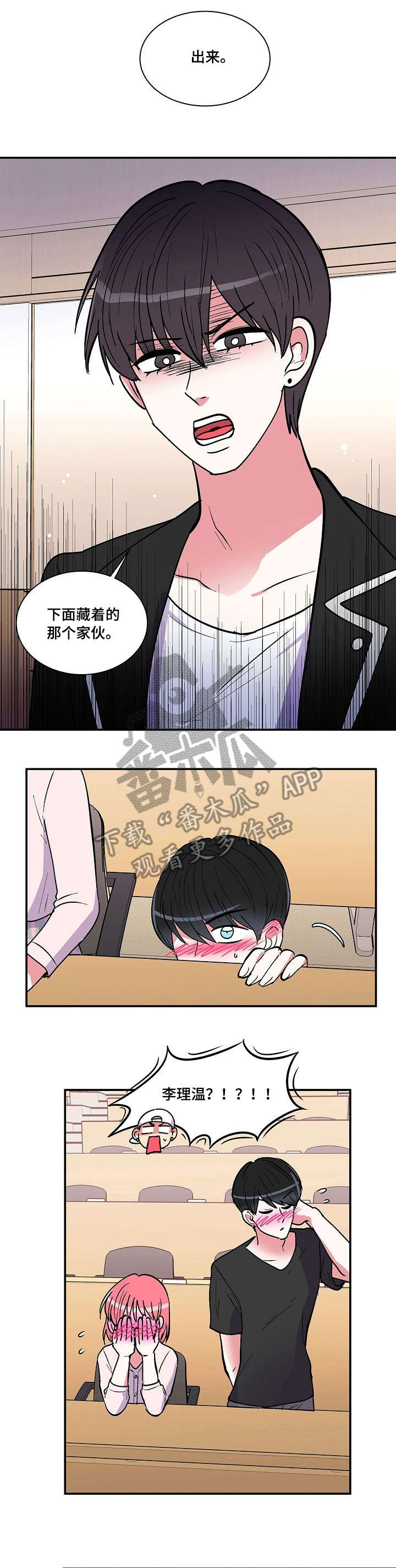 最最亲爱的你第24话图