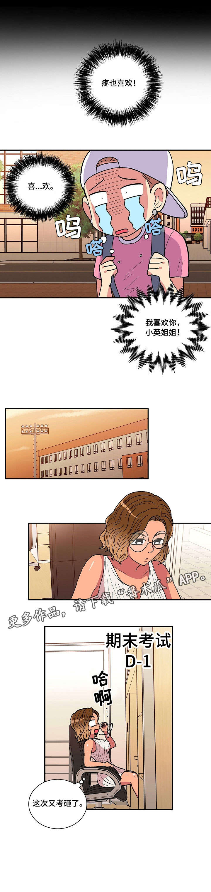 最最亲爱的你第25话图