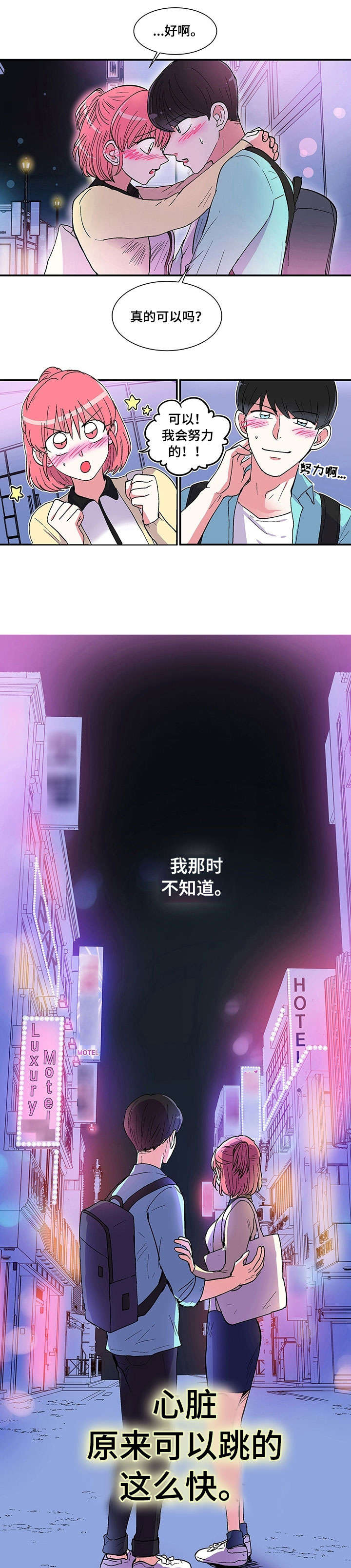 最最亲爱的你第3话图