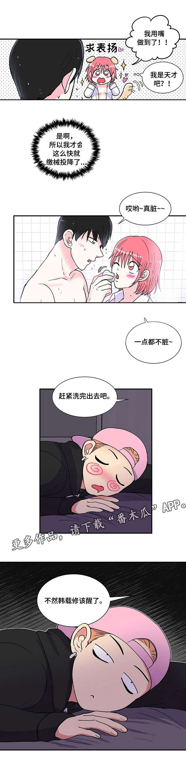 最最亲爱的你第6话图