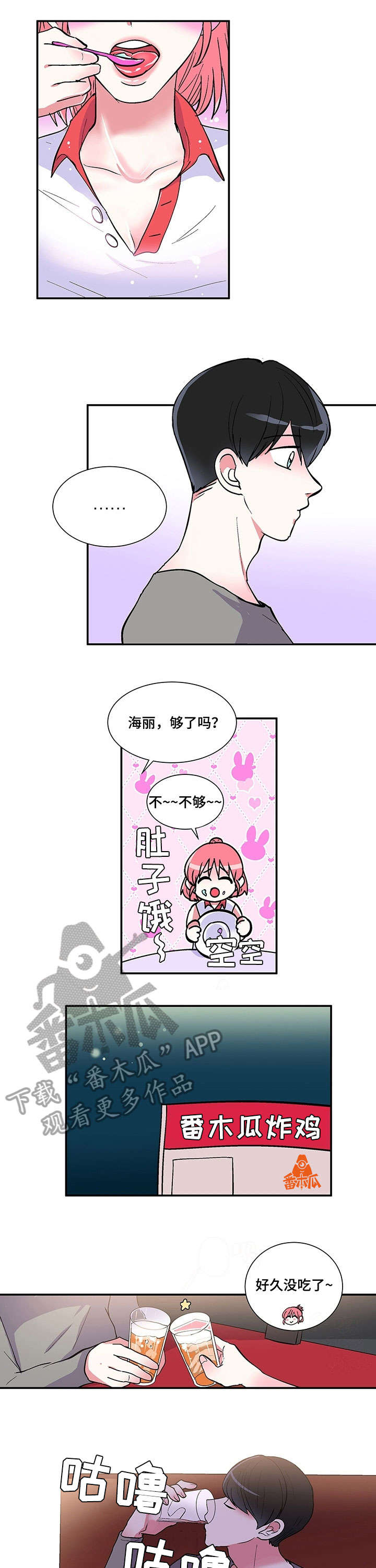 最最亲爱的你第8话图