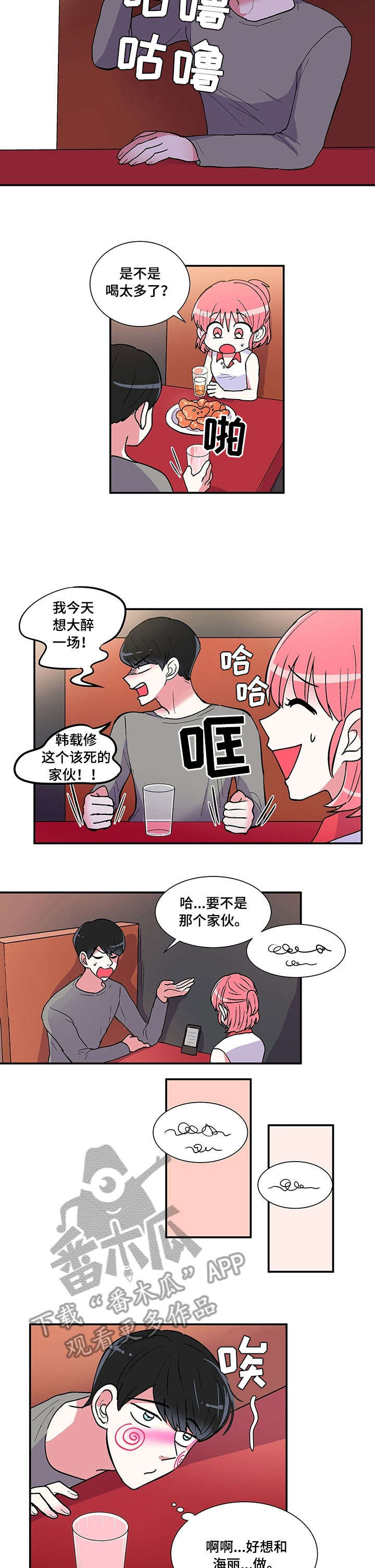 最最亲爱的你第8话图