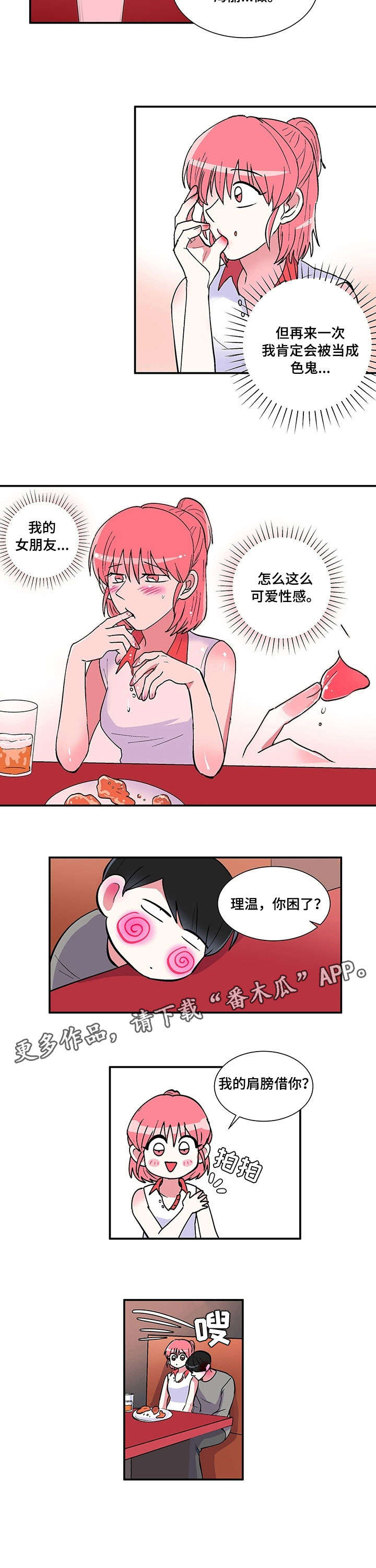 最最亲爱的你第8话图