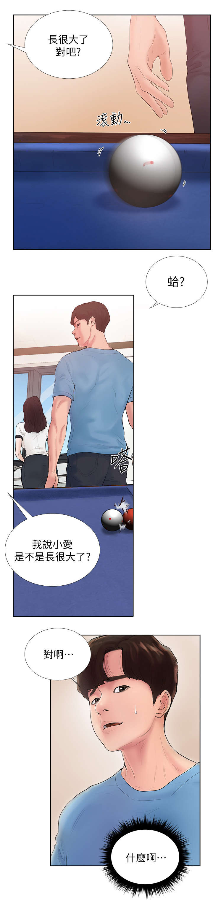 桌球甜心第1话图