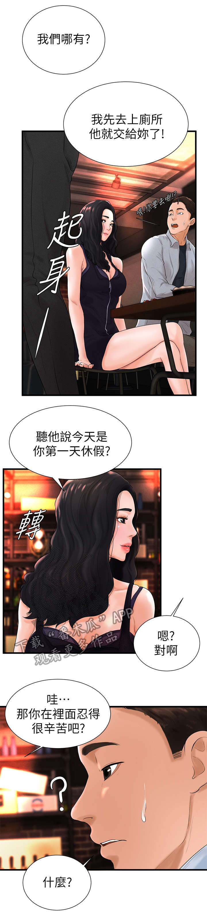 桌球甜心第11话图