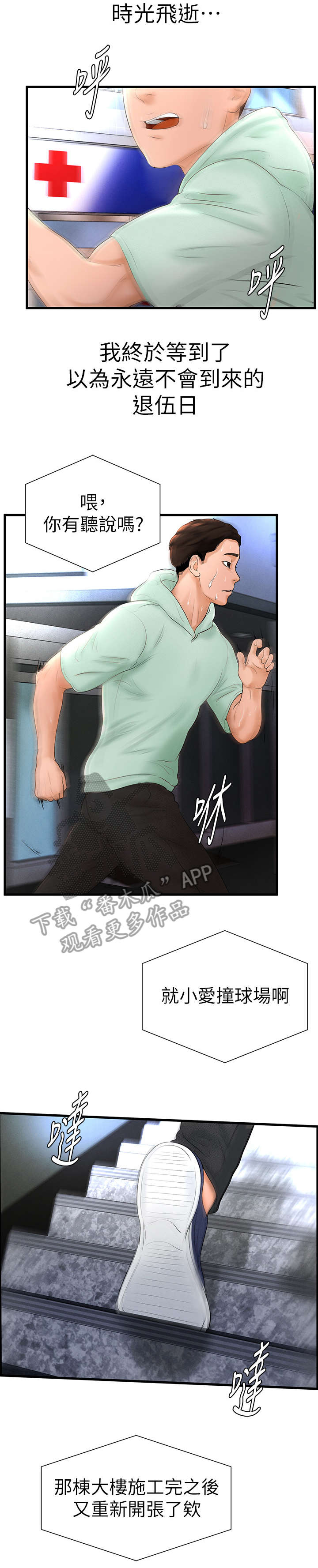 桌球甜心第12话图