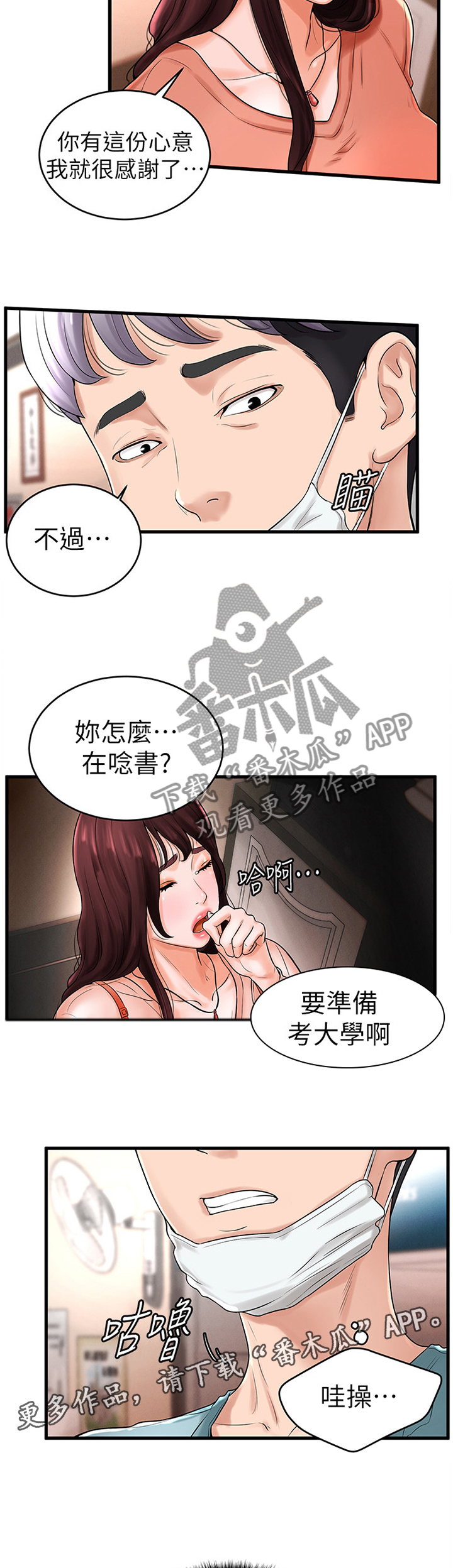 桌球甜心第17话图