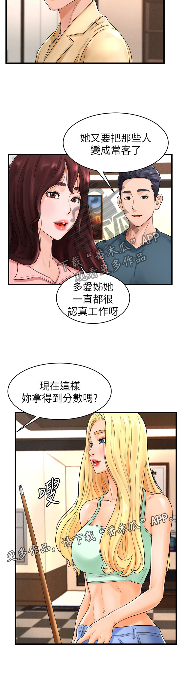桌球甜心第19话图