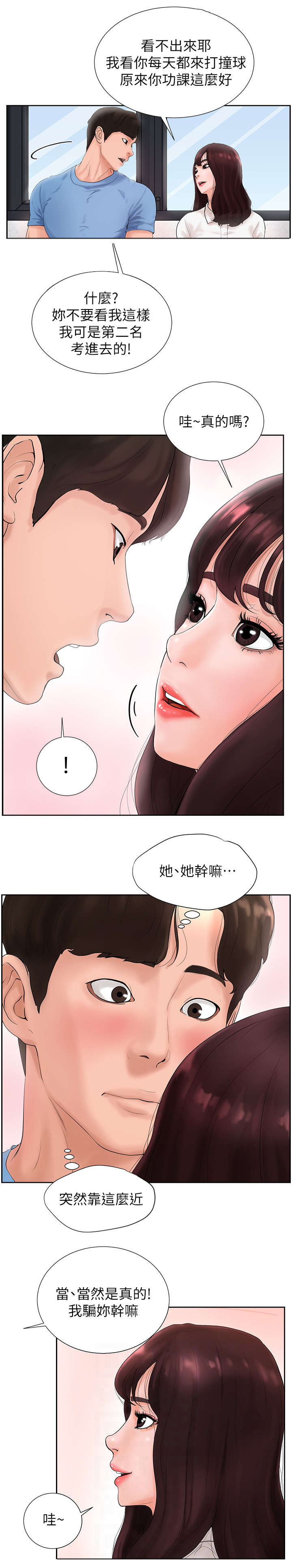 桌球甜心第3话图