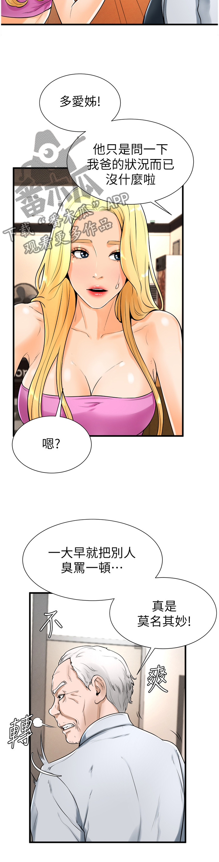 桌球甜心第36话图
