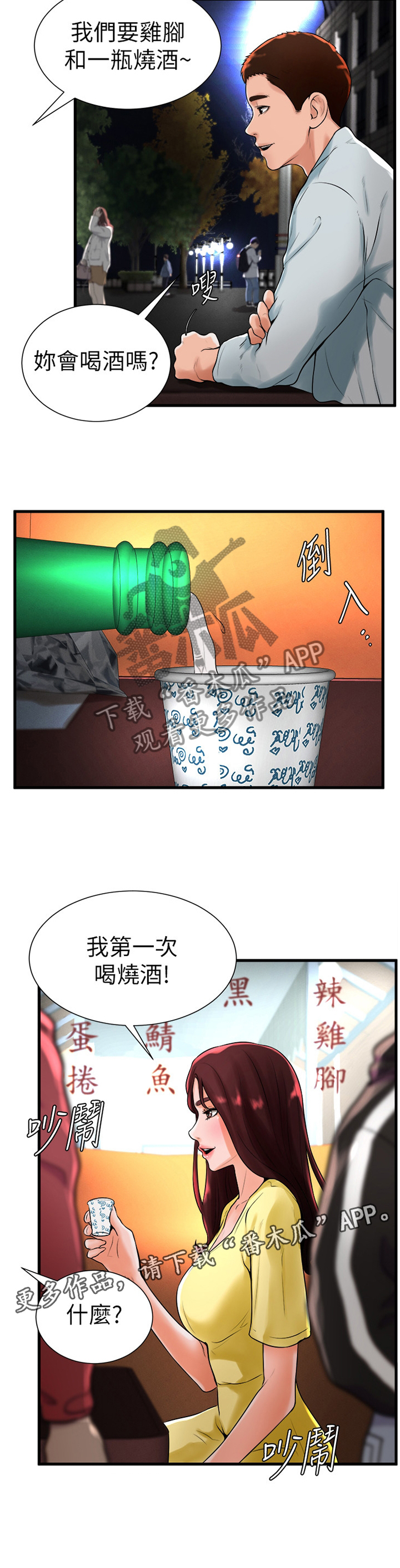 桌球甜心第37话图