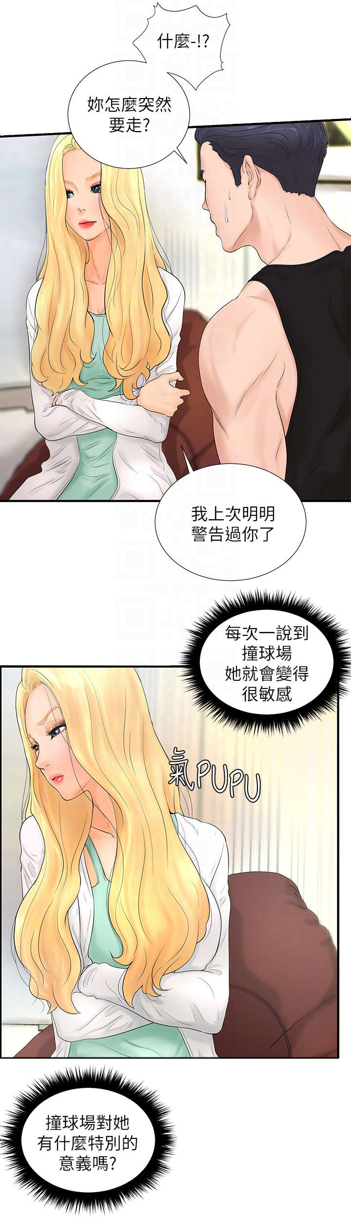 桌球甜心第8话图