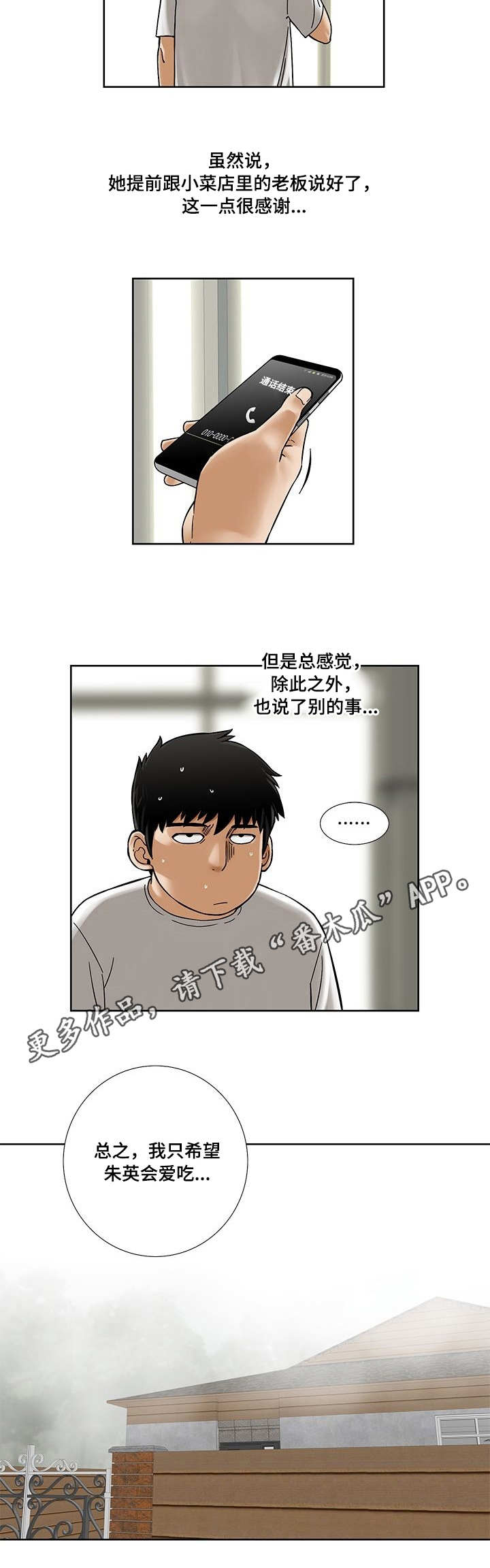 重病兄妹第20话图