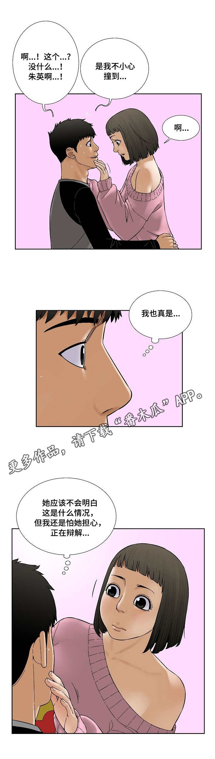 重病兄妹第31话图