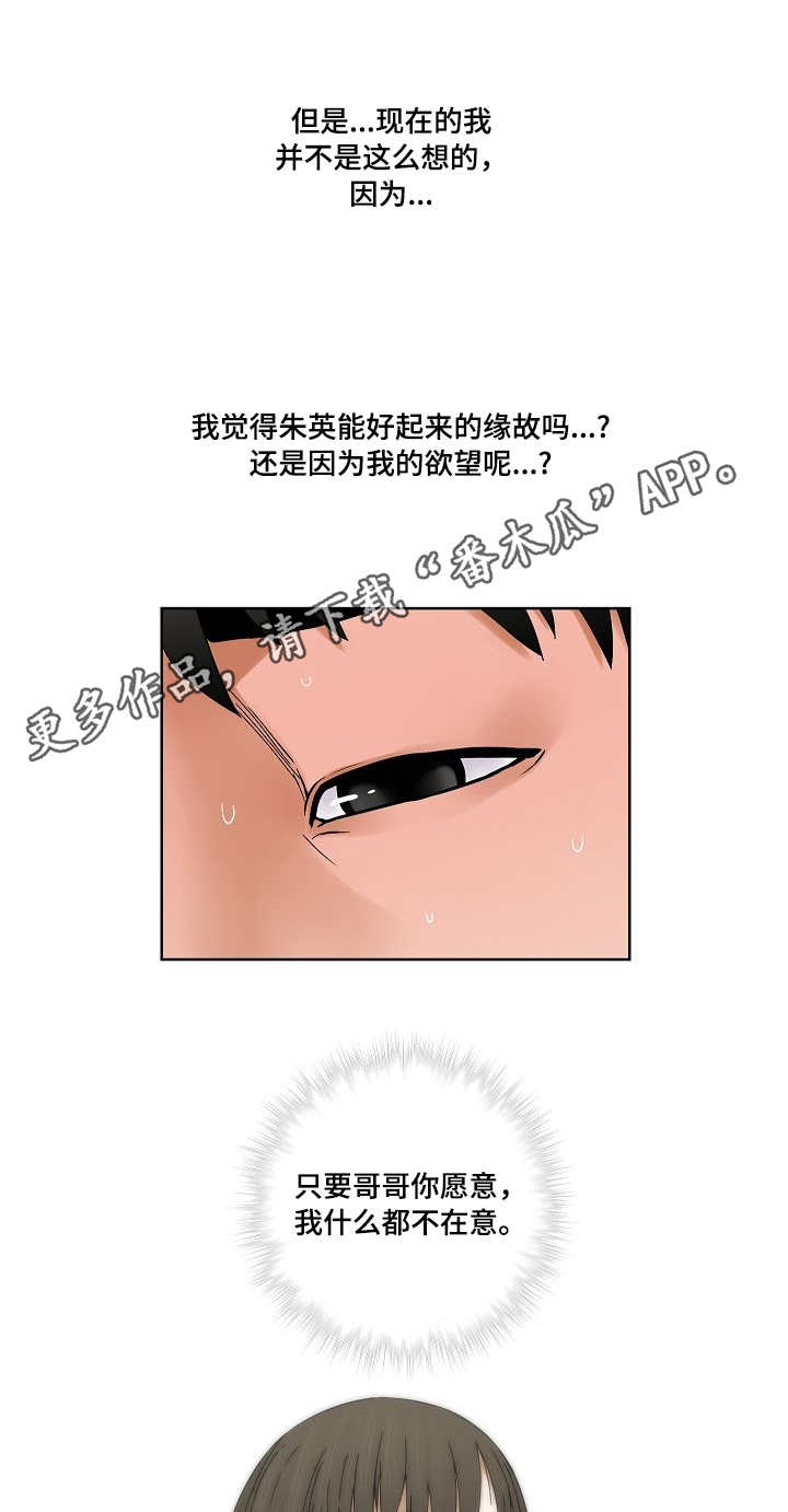 重病兄妹第32话图