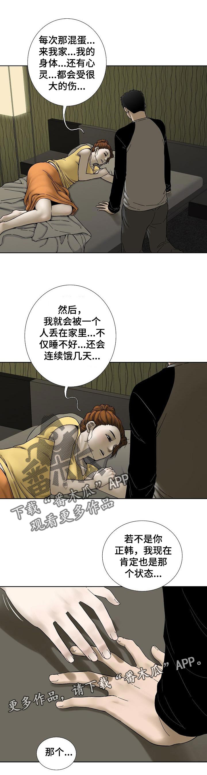重病兄妹第36话图