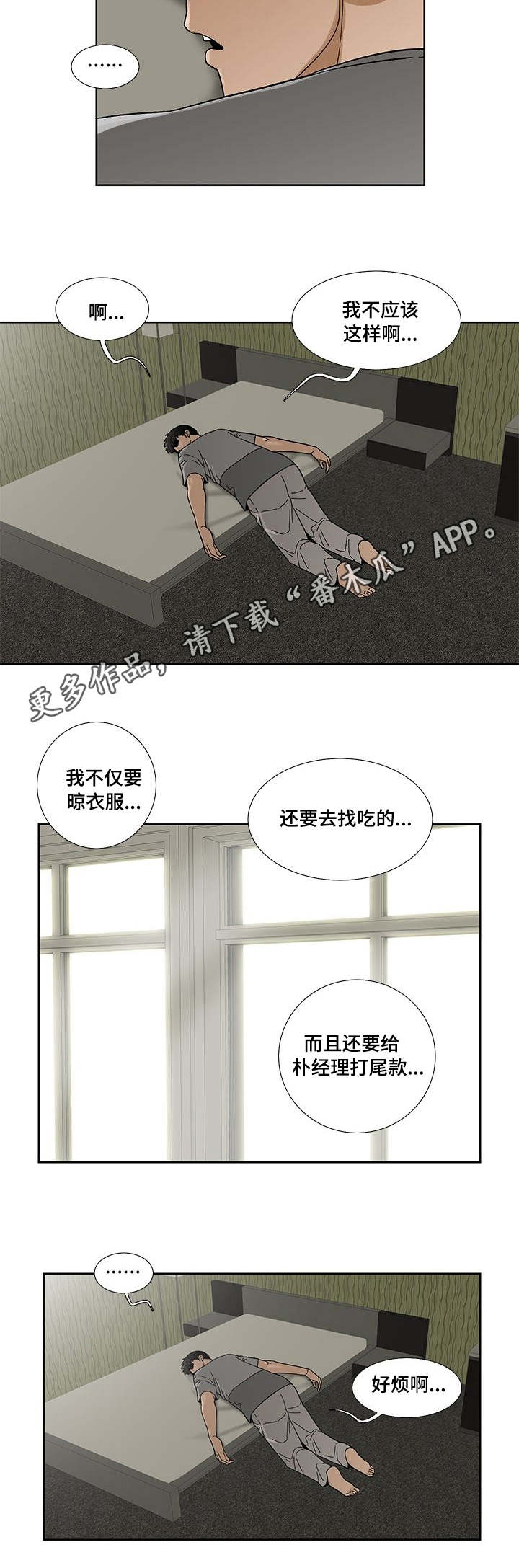 重病兄妹第8话图