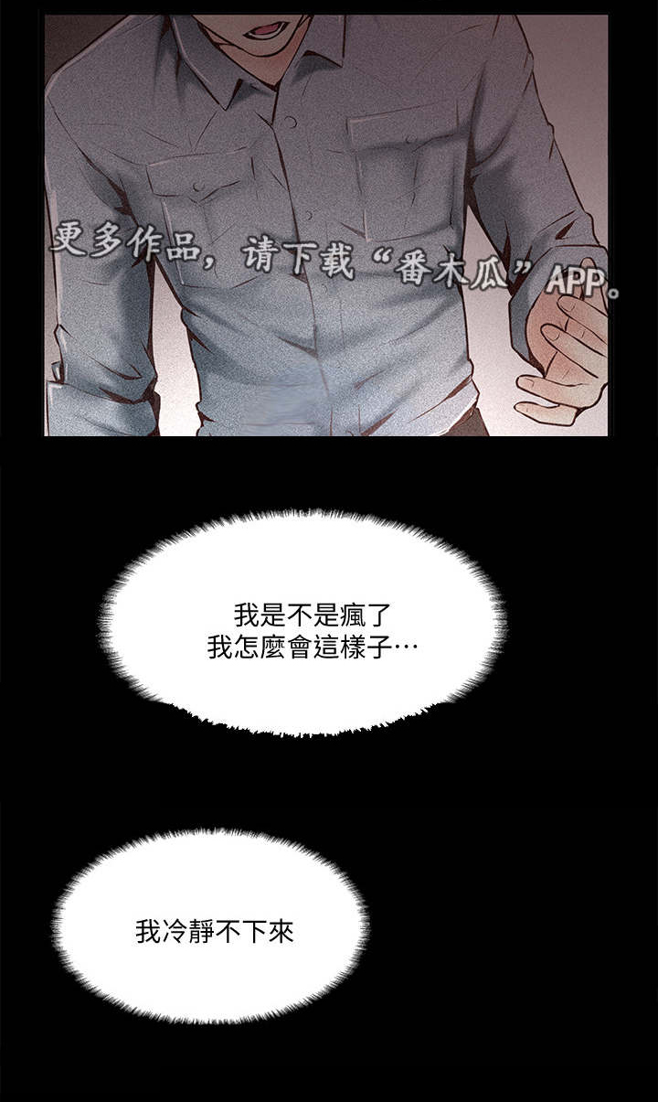 真爱之旅第12话图