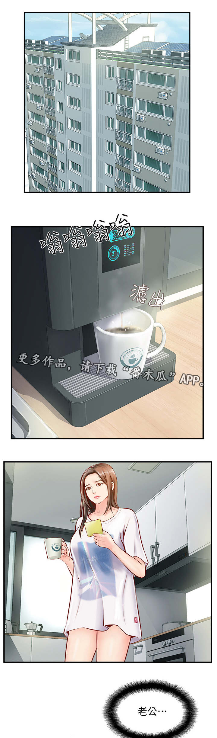 真爱之旅第13话图