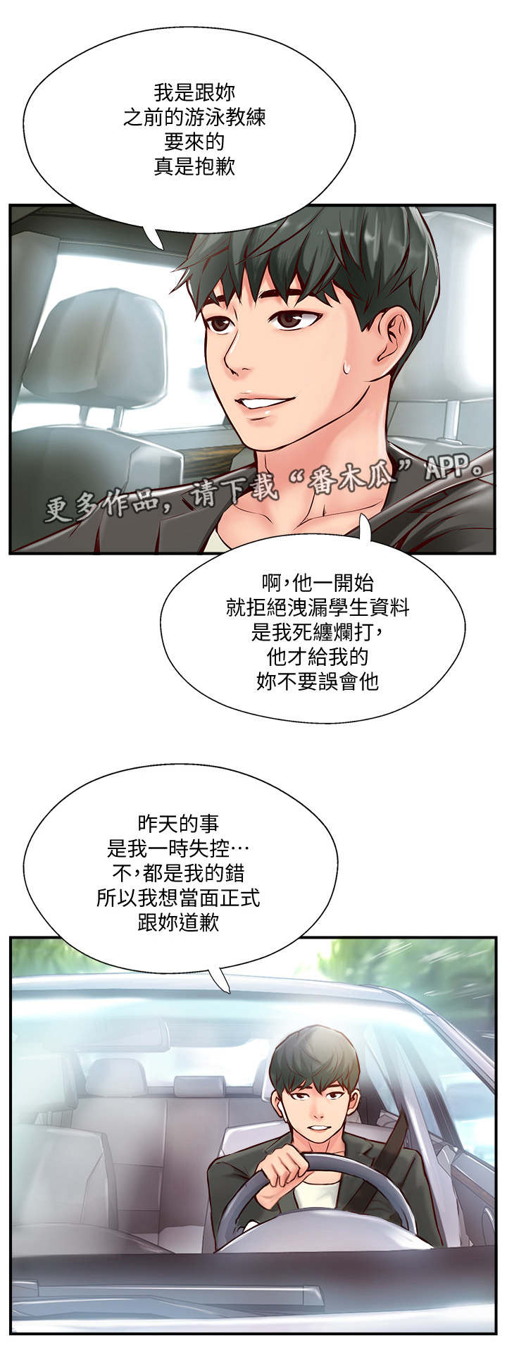 真爱之旅第13话图