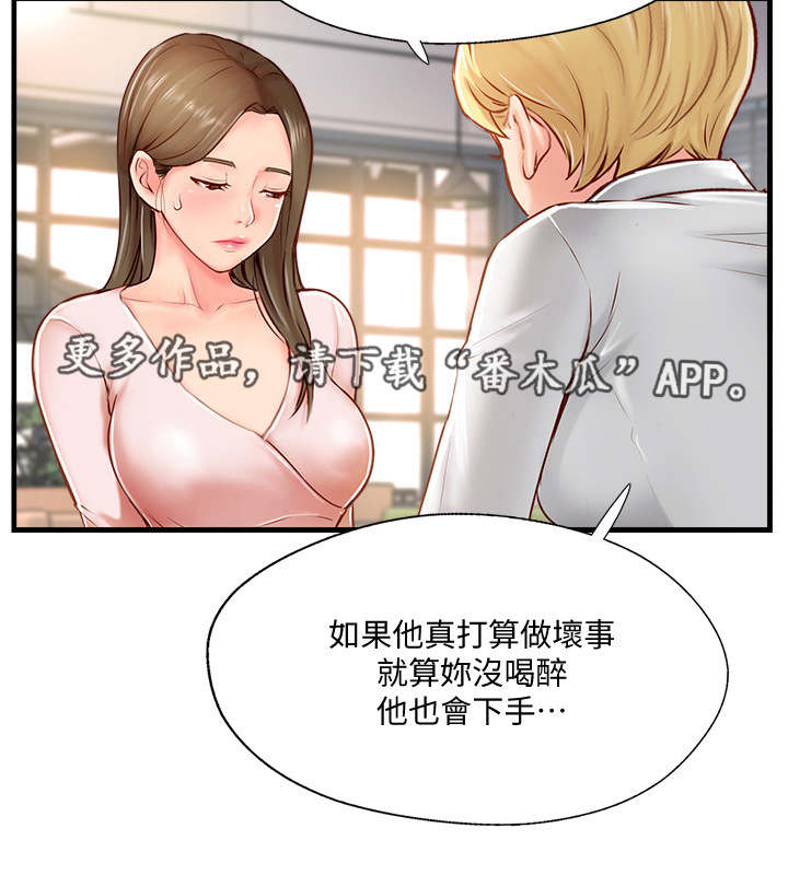 真爱之旅第16话图