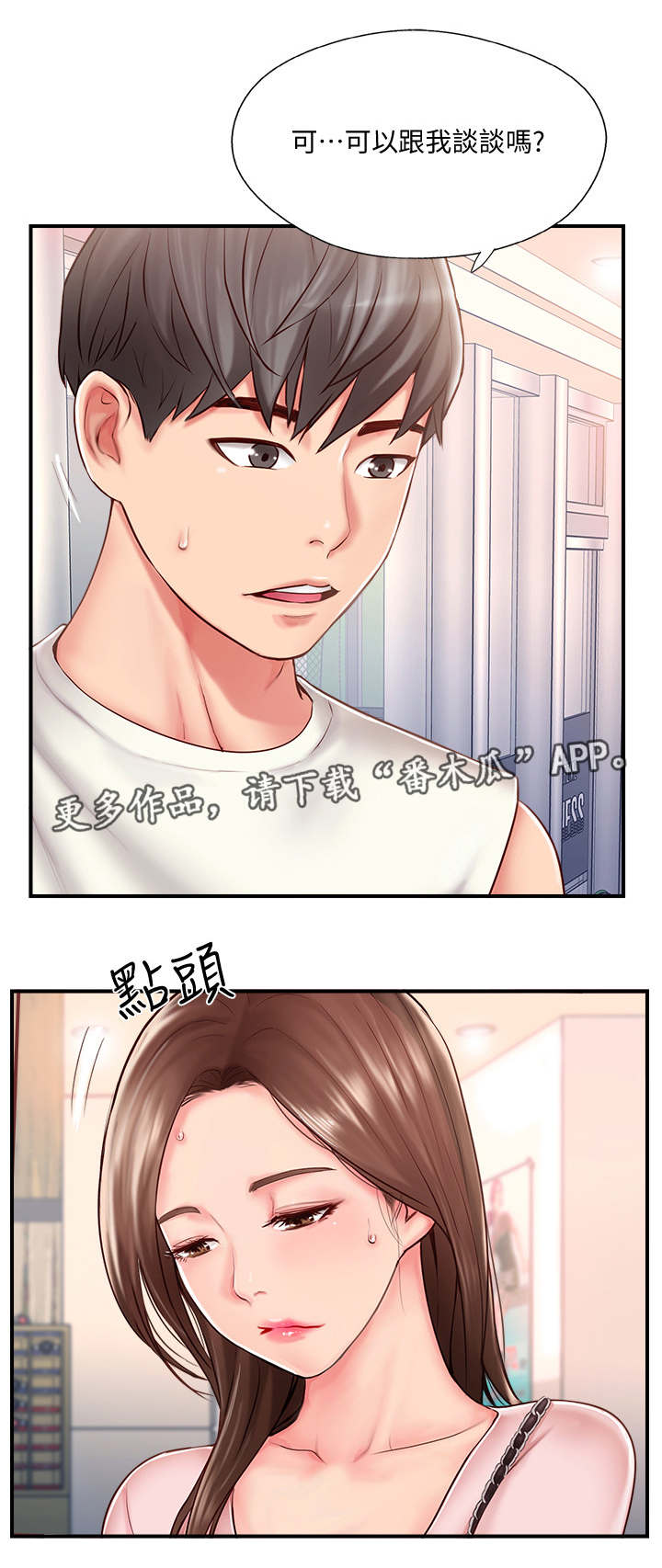 真爱之旅第18话图