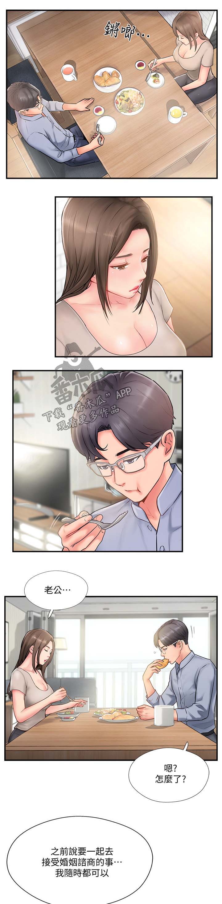 真爱之旅第19话图