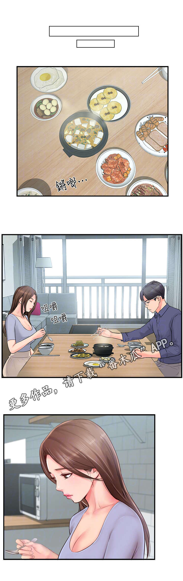 真爱之旅第21话图