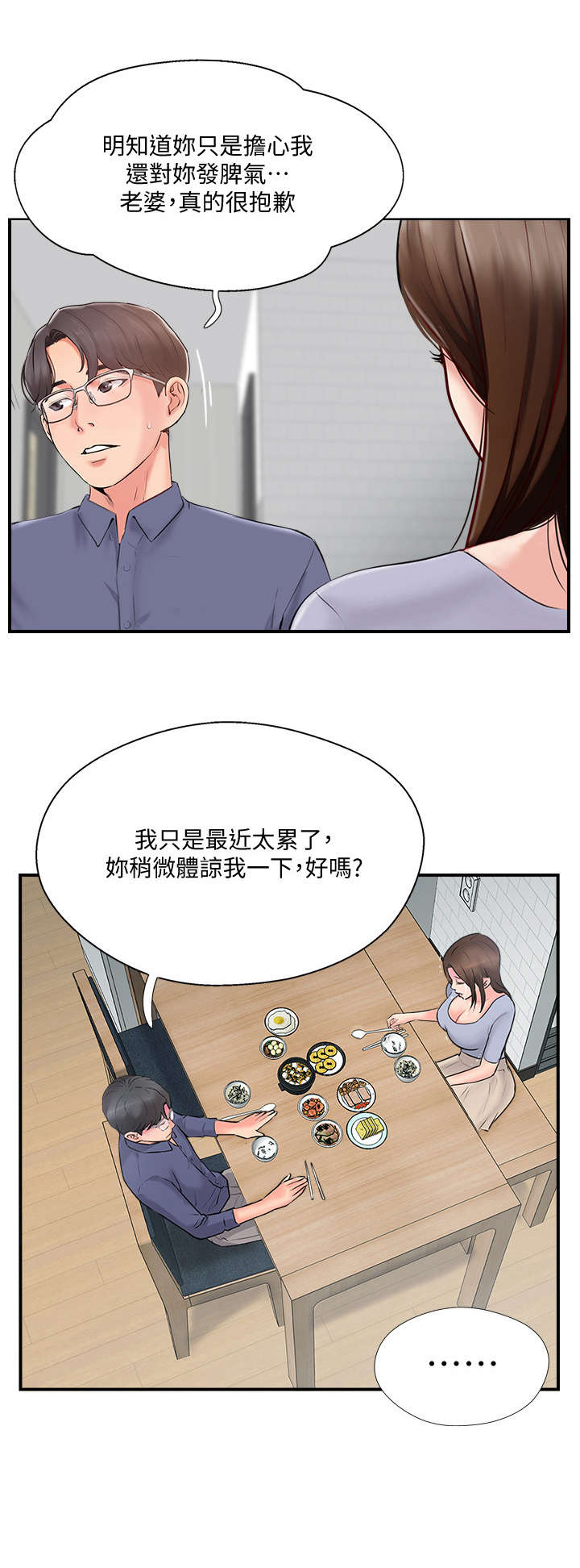 真爱之旅第21话图