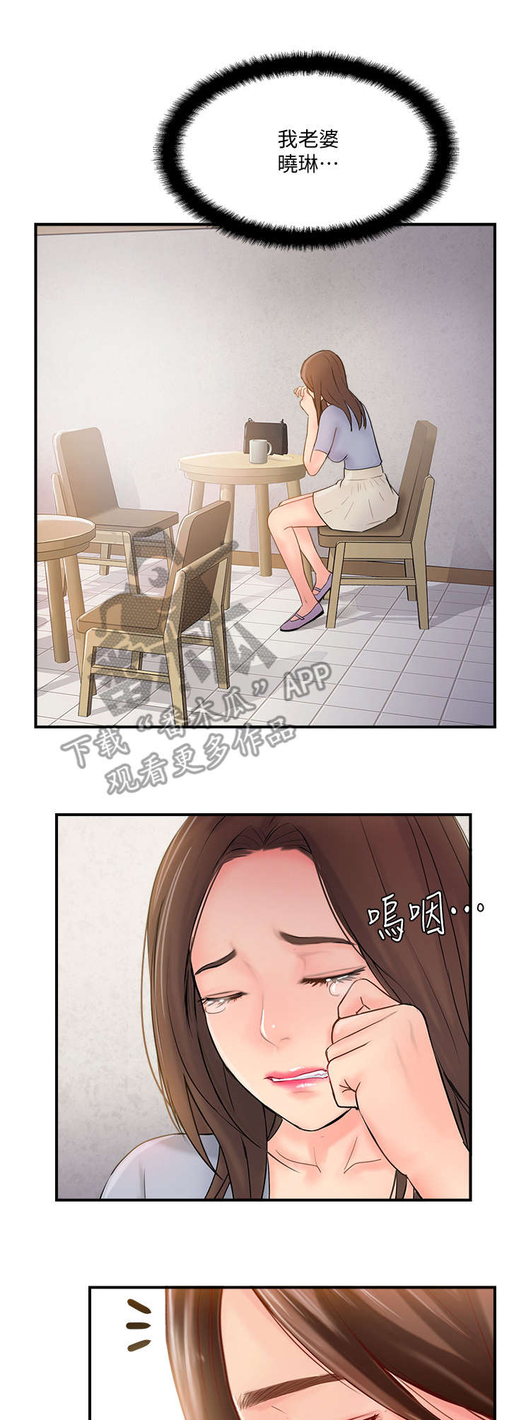 真爱之旅第22话图