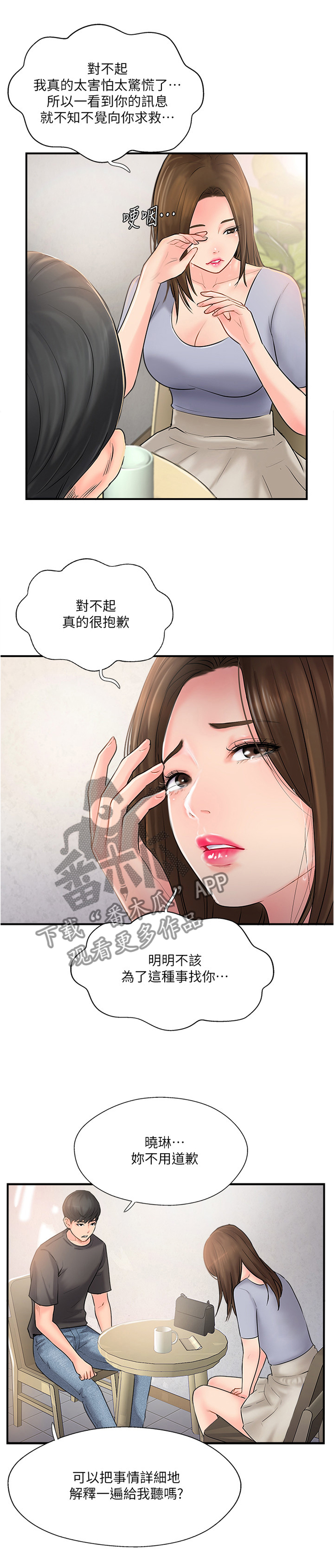 真爱之旅第22话图