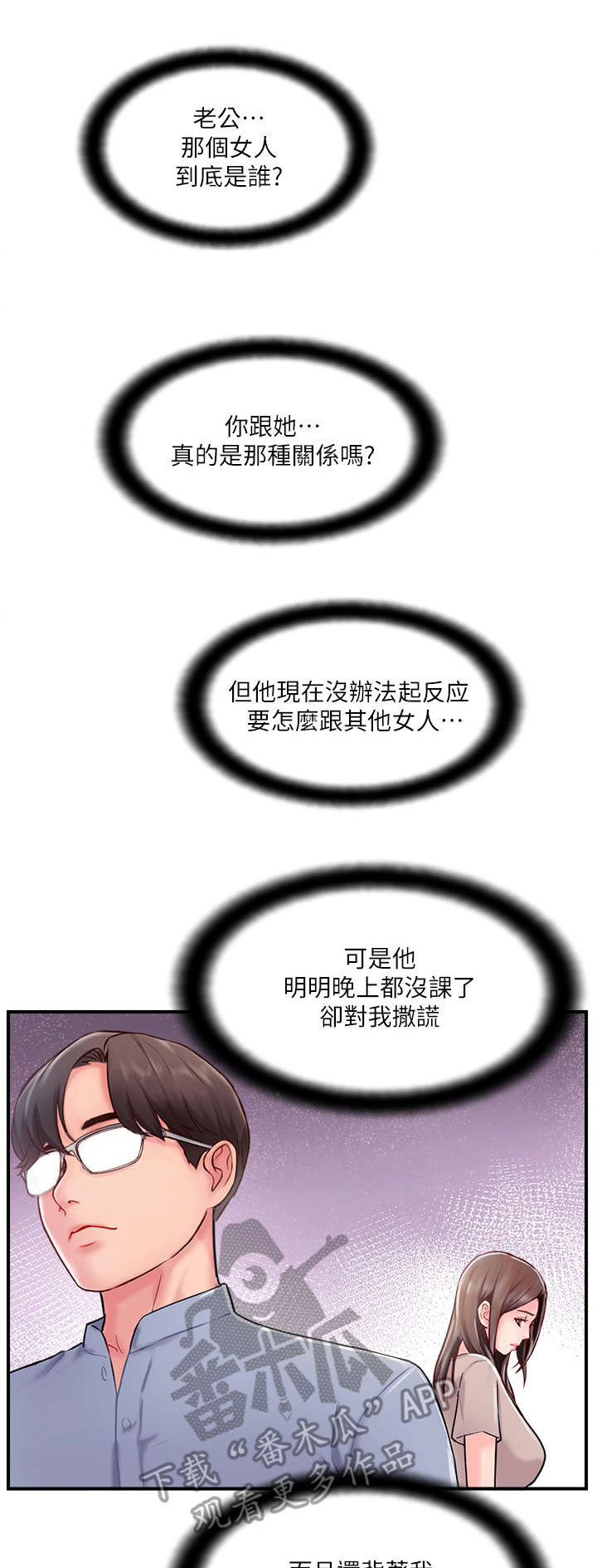 真爱之旅第25话图