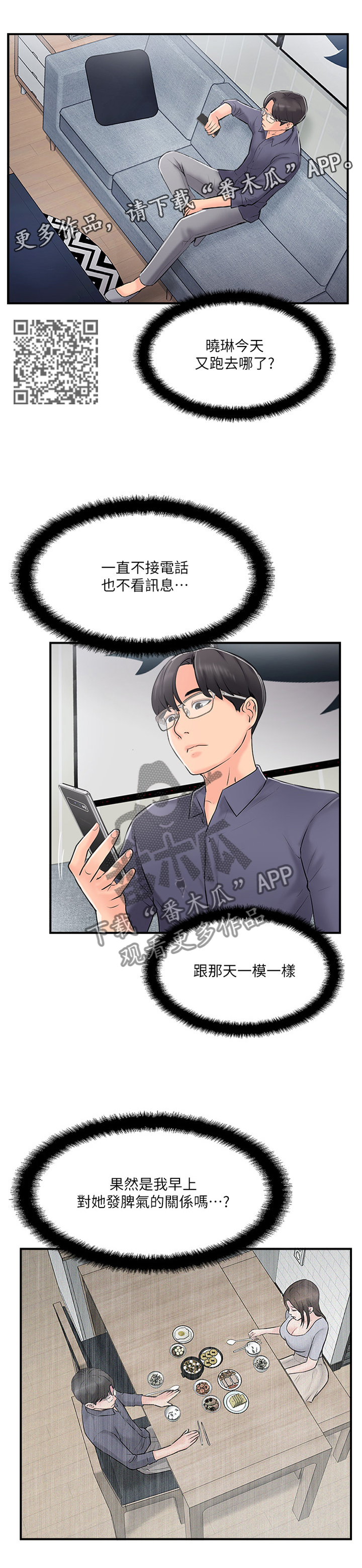 真爱之旅第29话图