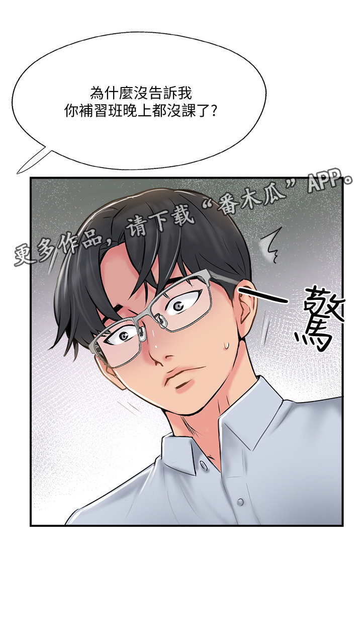真爱之旅第29话图