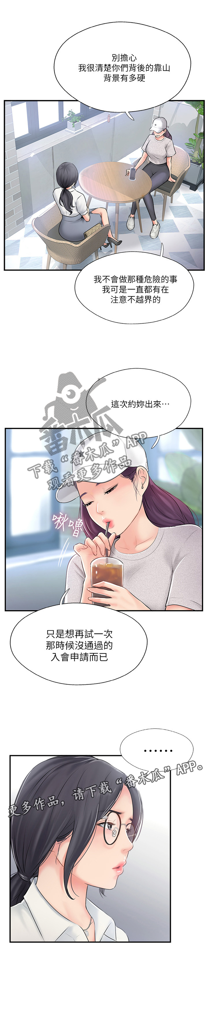 真爱之旅第31话图