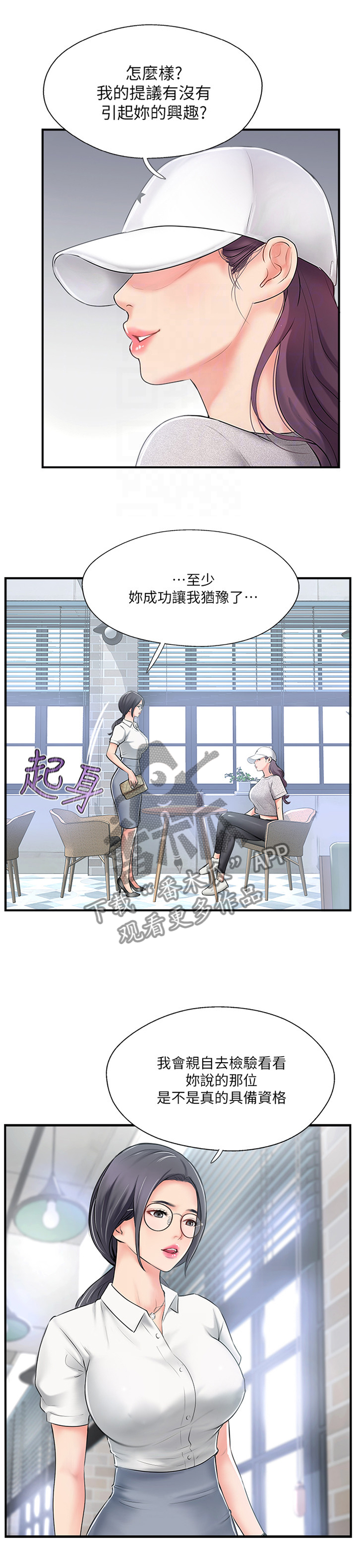 真爱之旅第32话图