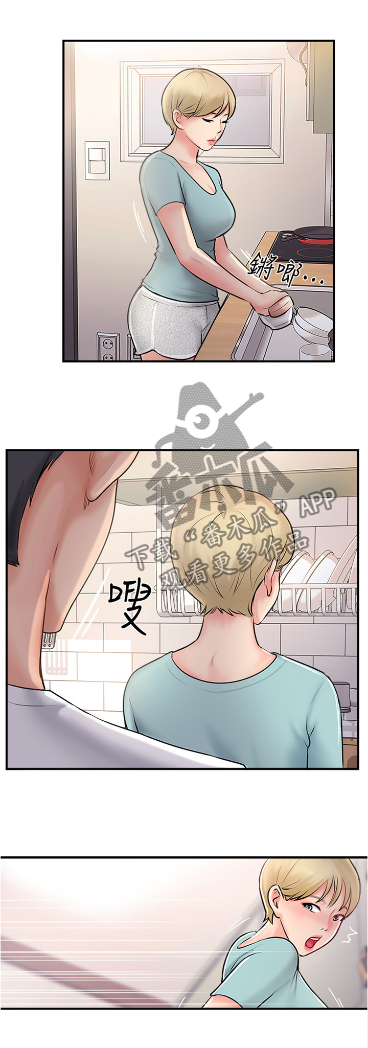 真爱之旅第32话图