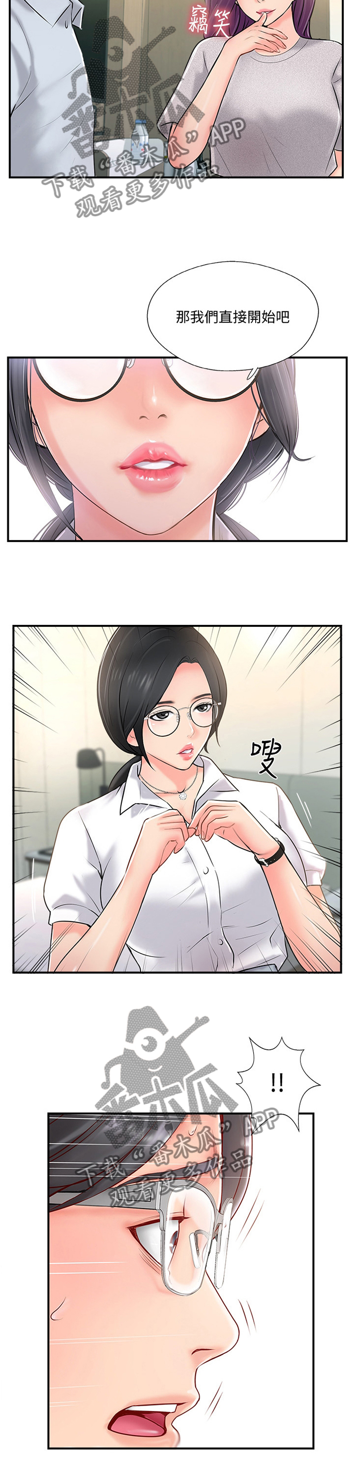 真爱之旅第35话图