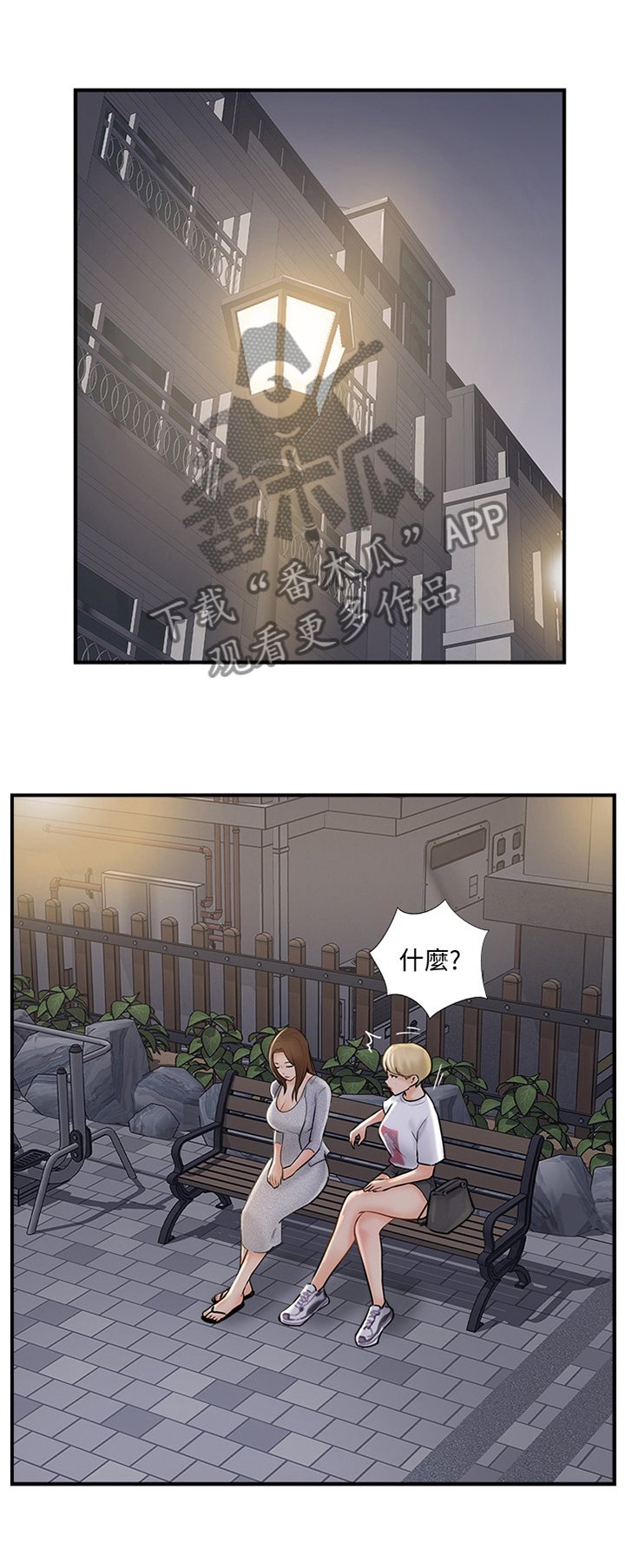 真爱之旅第36话图