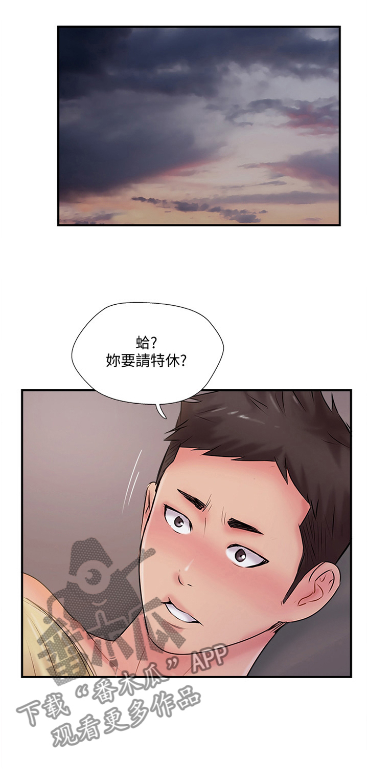 真爱之旅第38话图