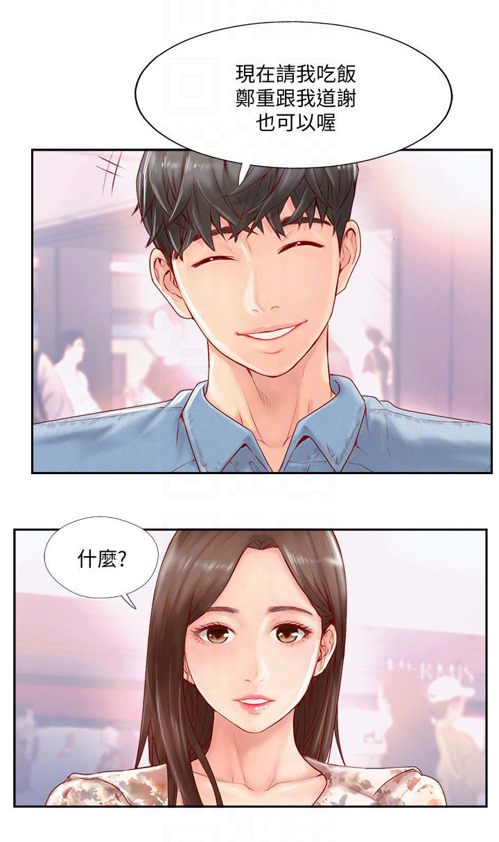 真爱之旅第4话图