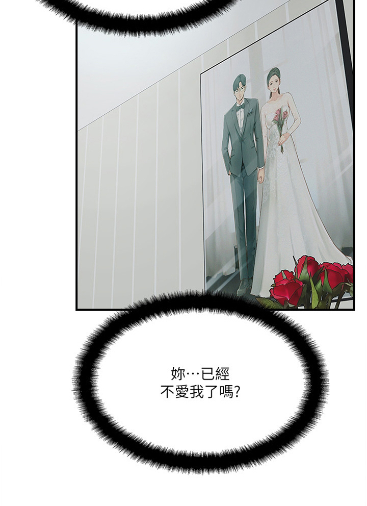 真爱之旅第41话图