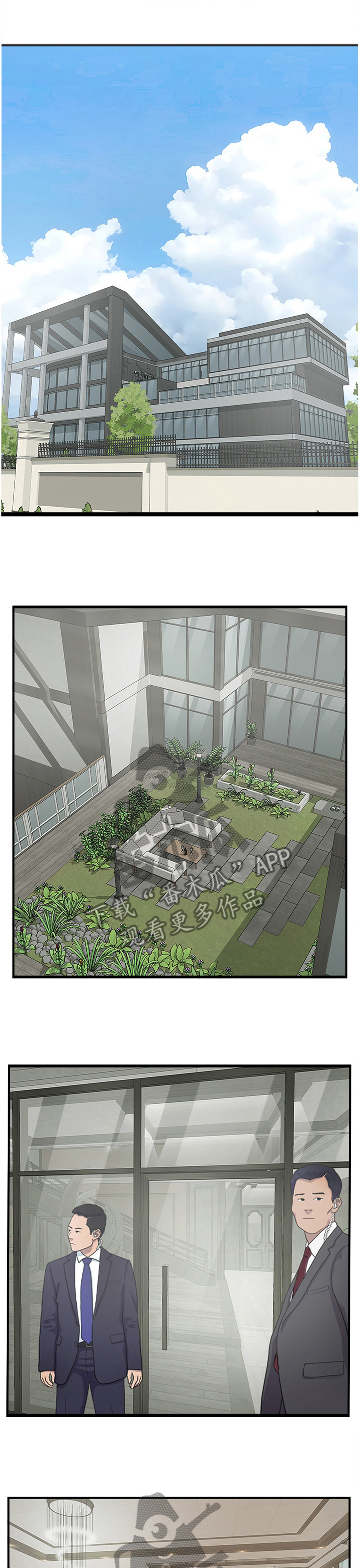 真爱之旅第43话图